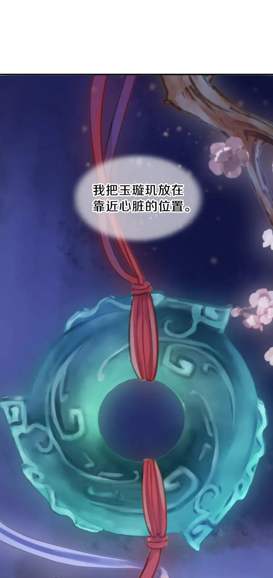 第47话 玉璇玑5 第30页
