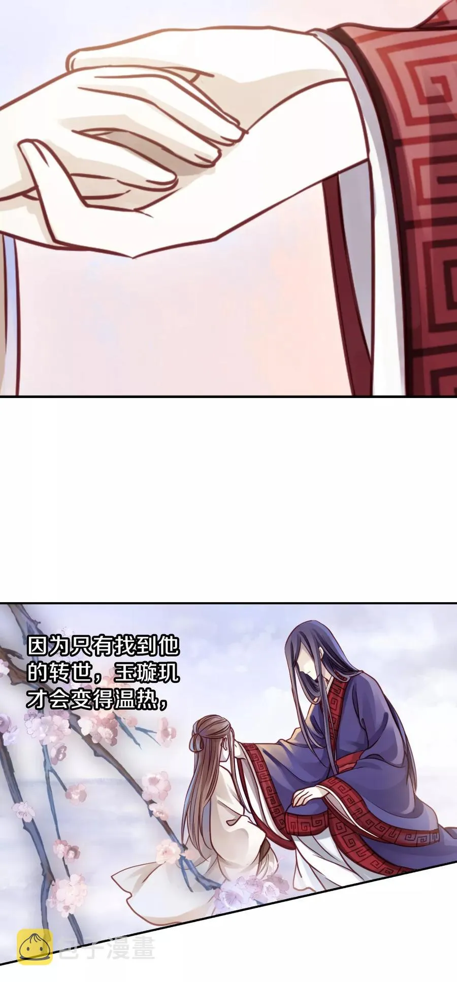 第47话 玉璇玑5 第32页