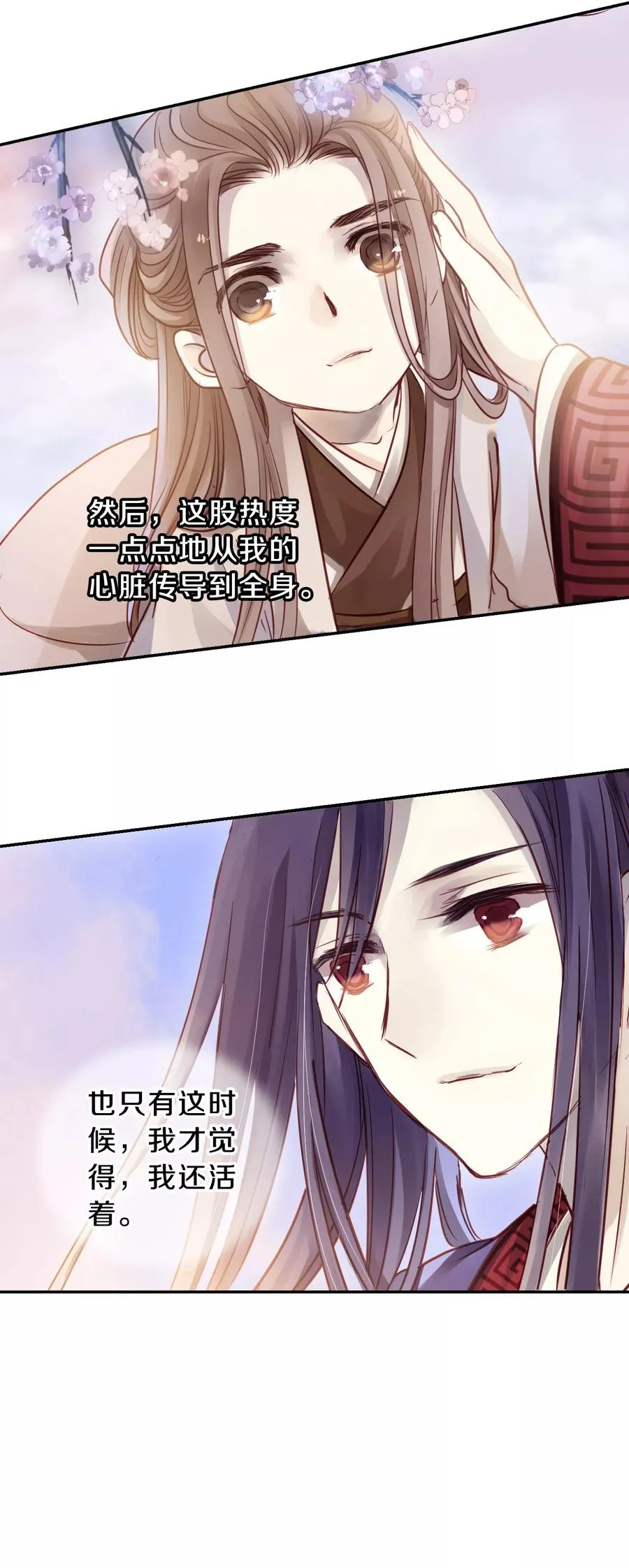 第47话 玉璇玑5 第33页