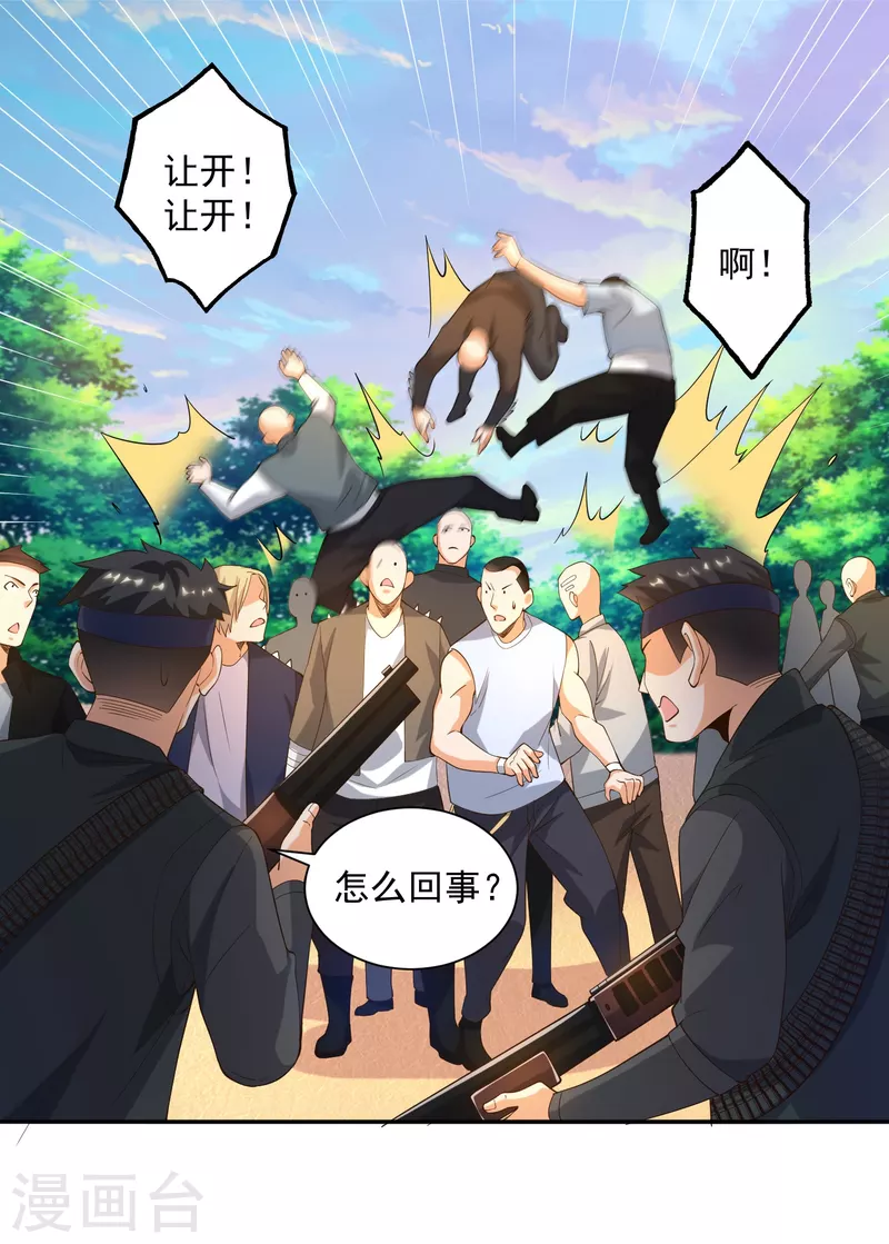 第42话 投怀送抱 第2页