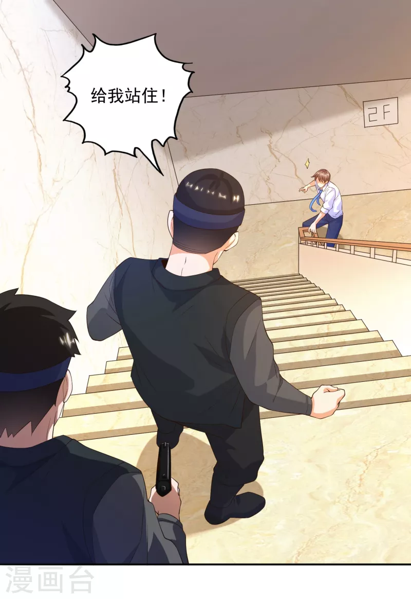 第42话 投怀送抱 第6页