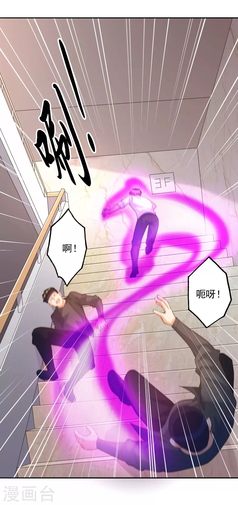 第42话 投怀送抱 第7页