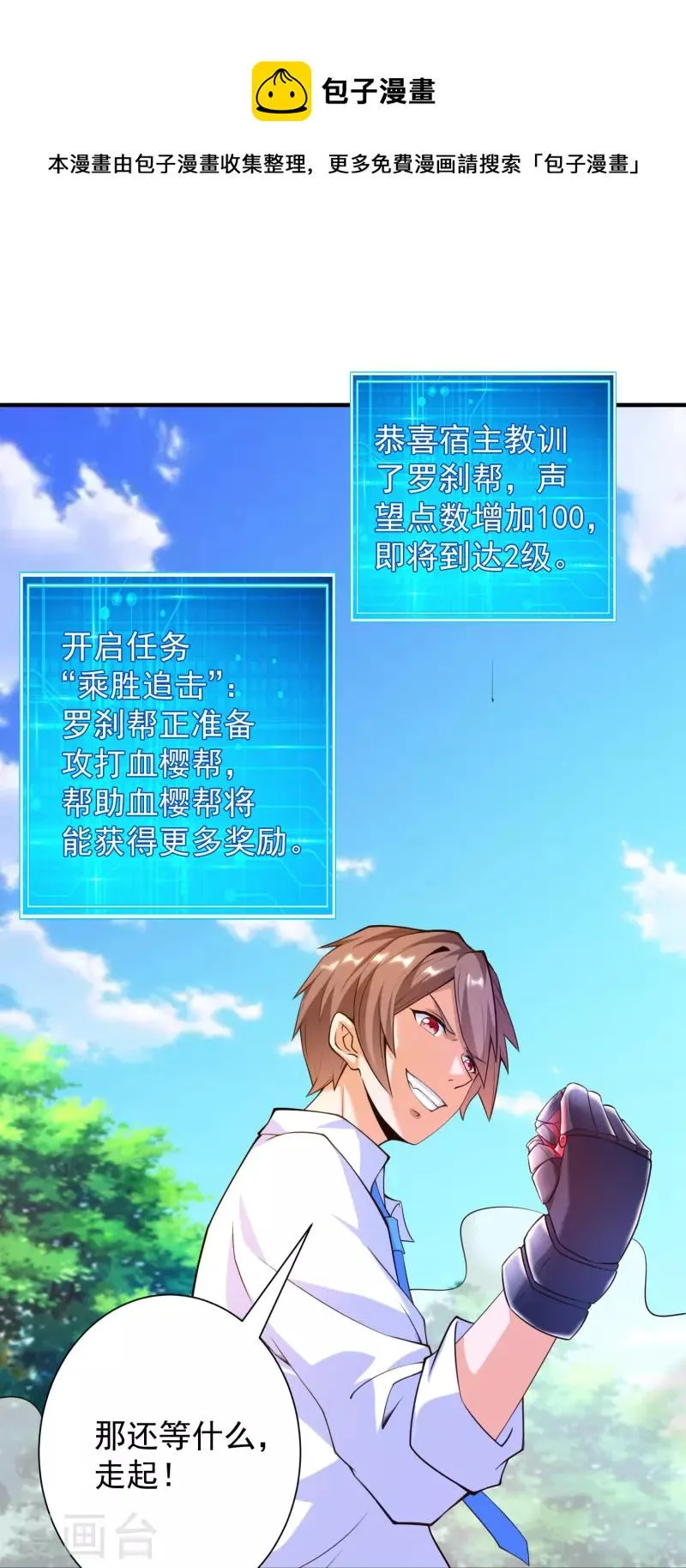 第41话 性感女帮主选驸马 第10页