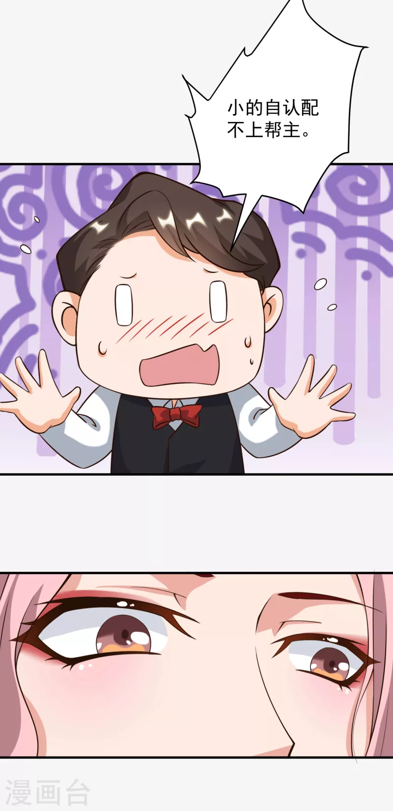 第41话 性感女帮主选驸马 第23页
