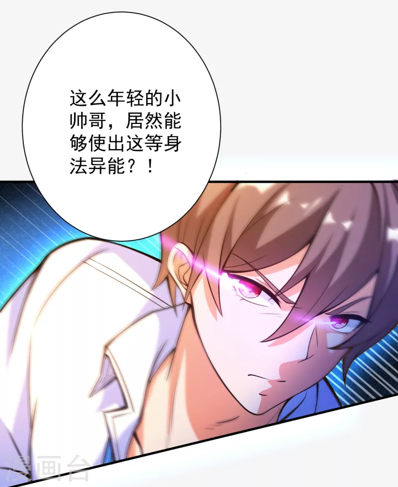 第41话 性感女帮主选驸马 第25页