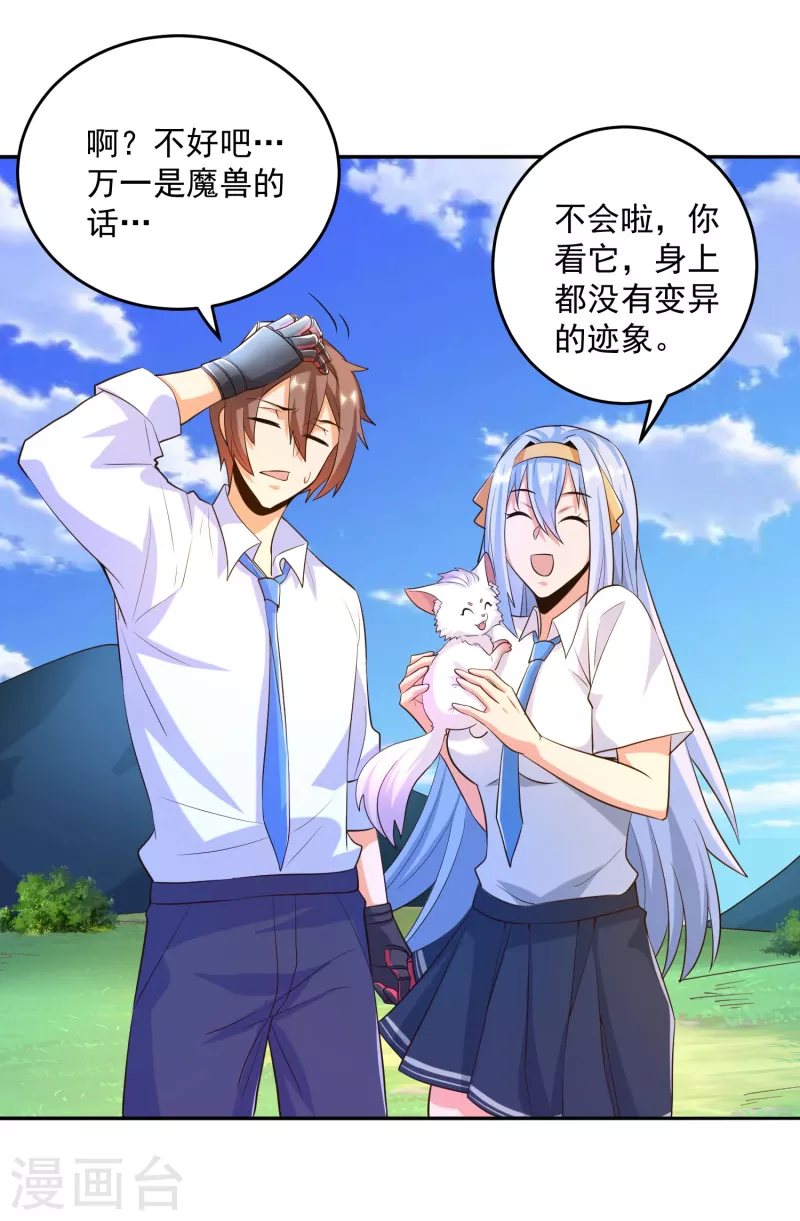 第38话 魔兽驯化系统，开启！ 第16页