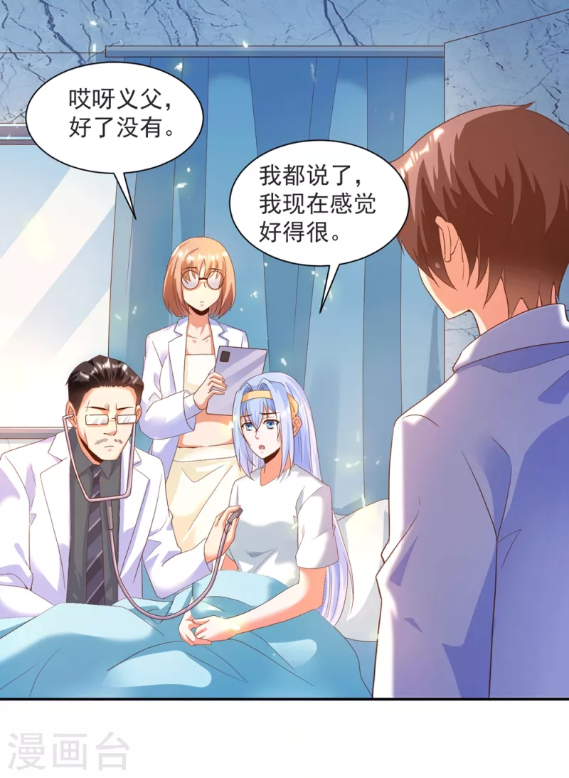 第37话 我是你的人了 第2页