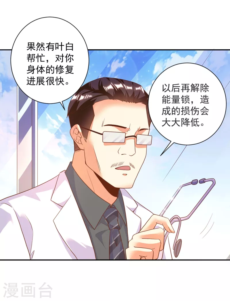 第37话 我是你的人了 第4页