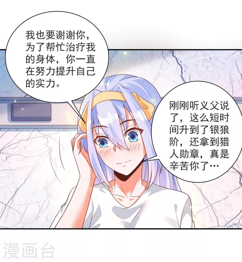 第37话 我是你的人了 第8页
