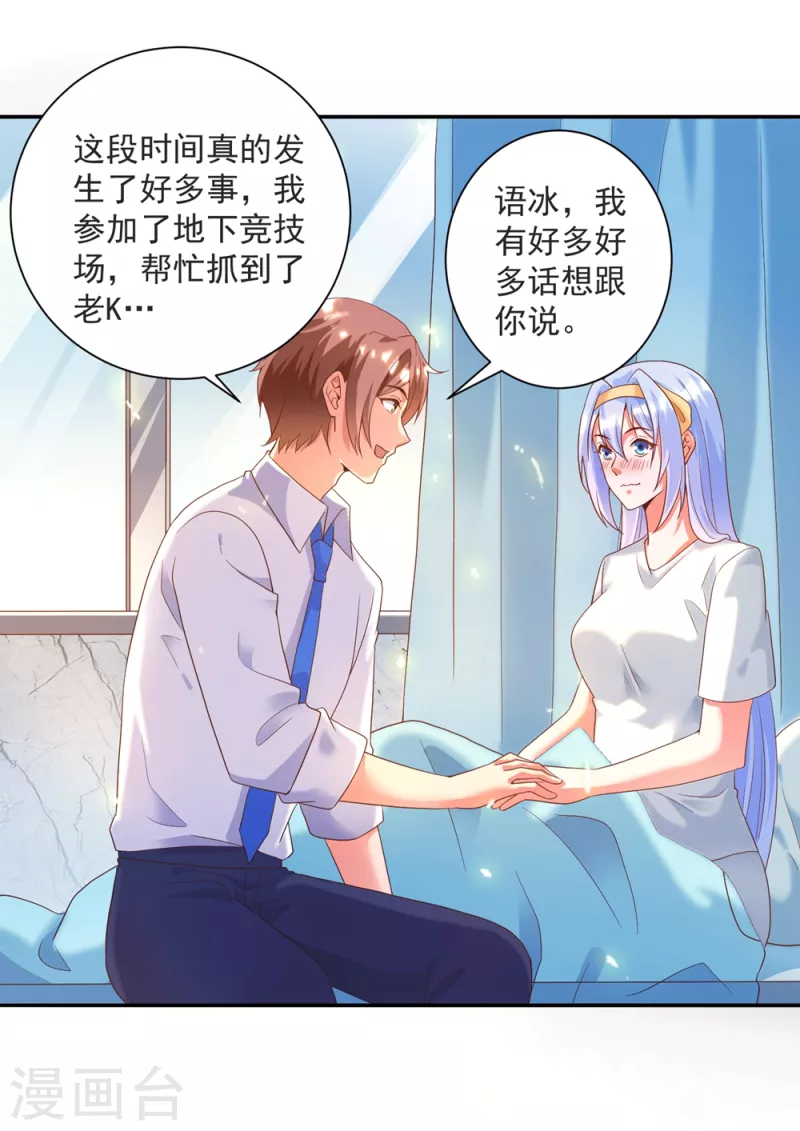 第37话 我是你的人了 第9页