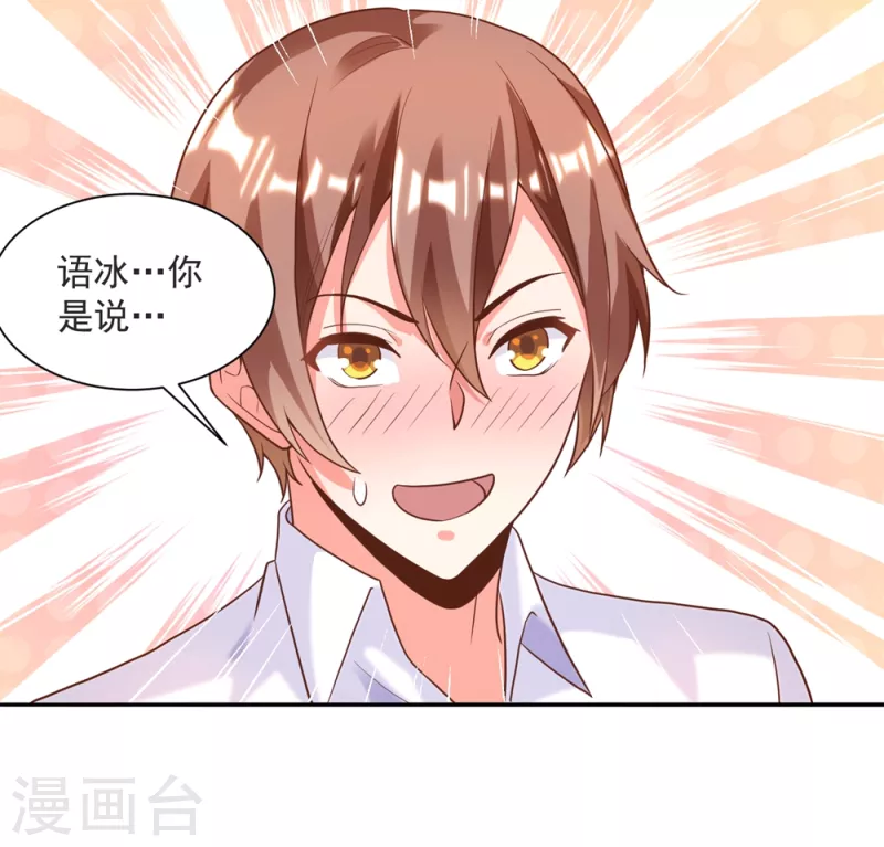 第37话 我是你的人了 第12页