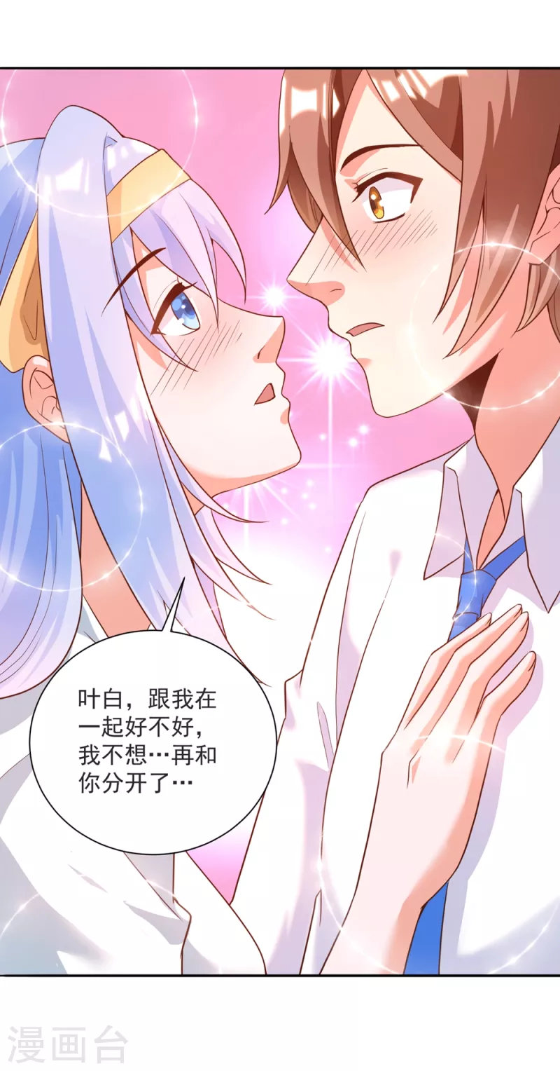 第37话 我是你的人了 第13页