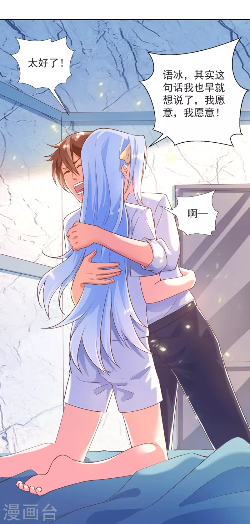 第37话 我是你的人了 第15页