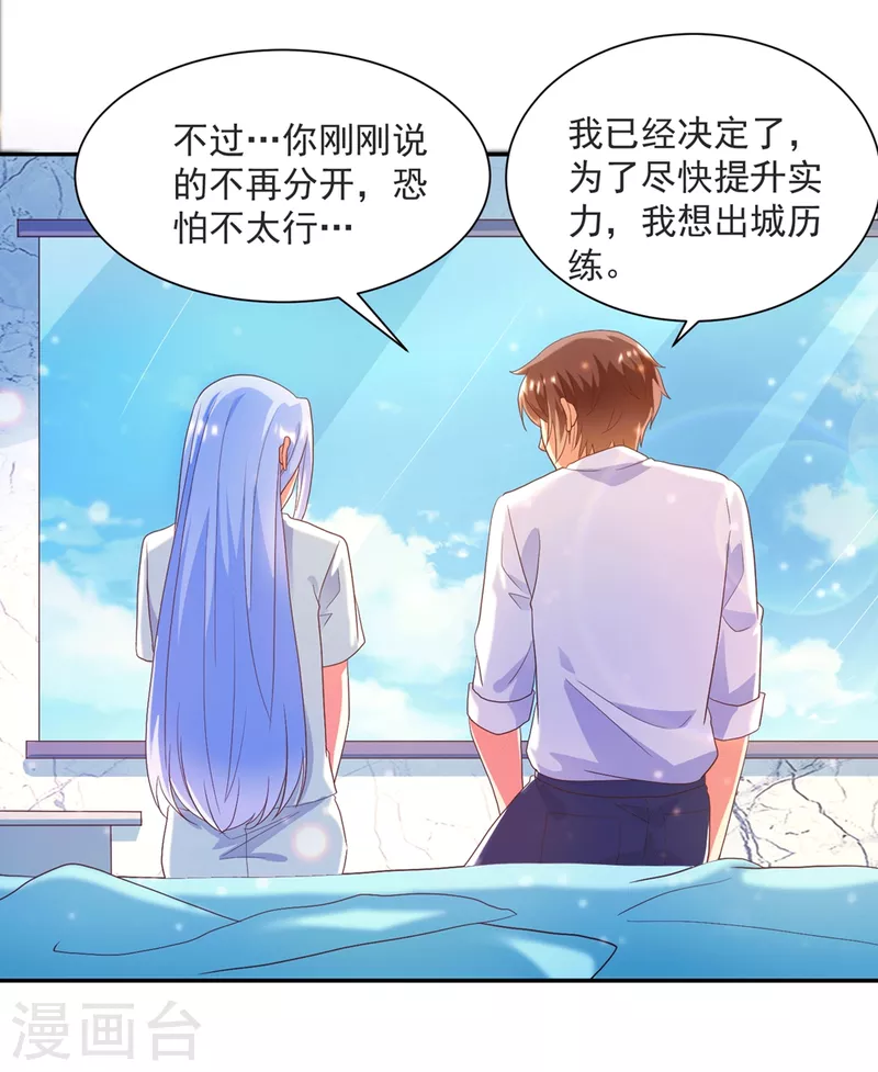 第37话 我是你的人了 第18页