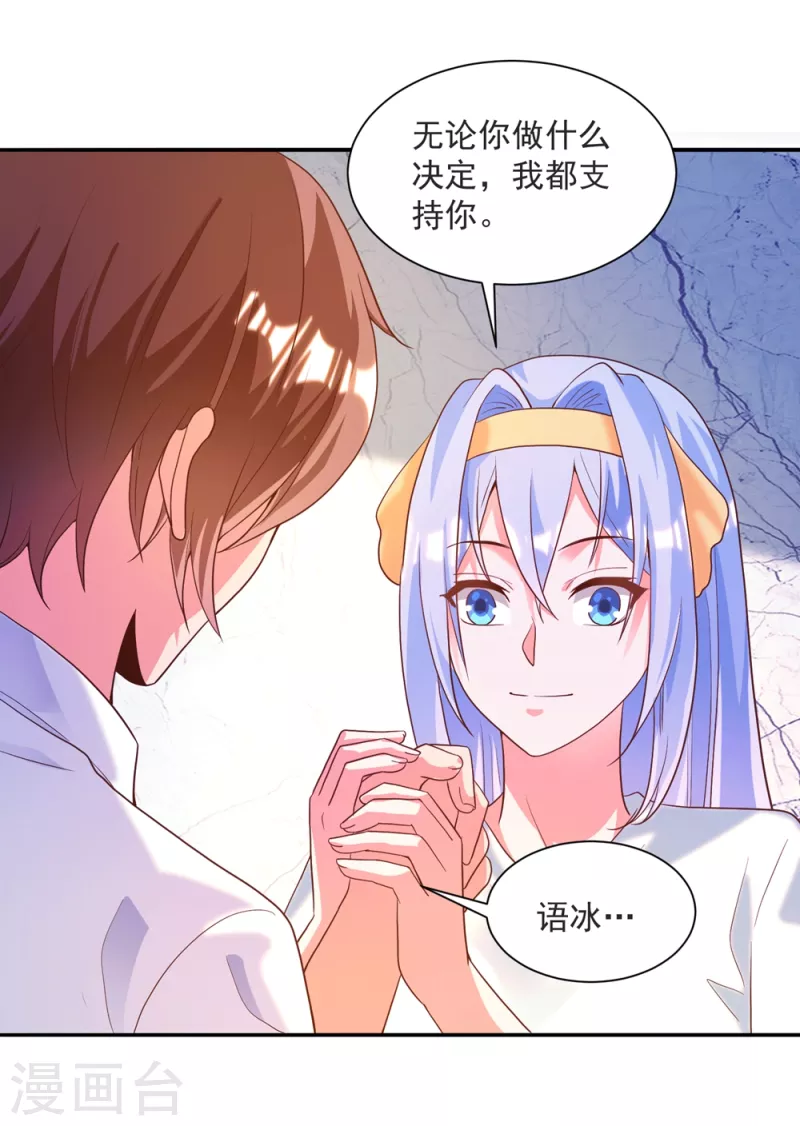 第37话 我是你的人了 第19页
