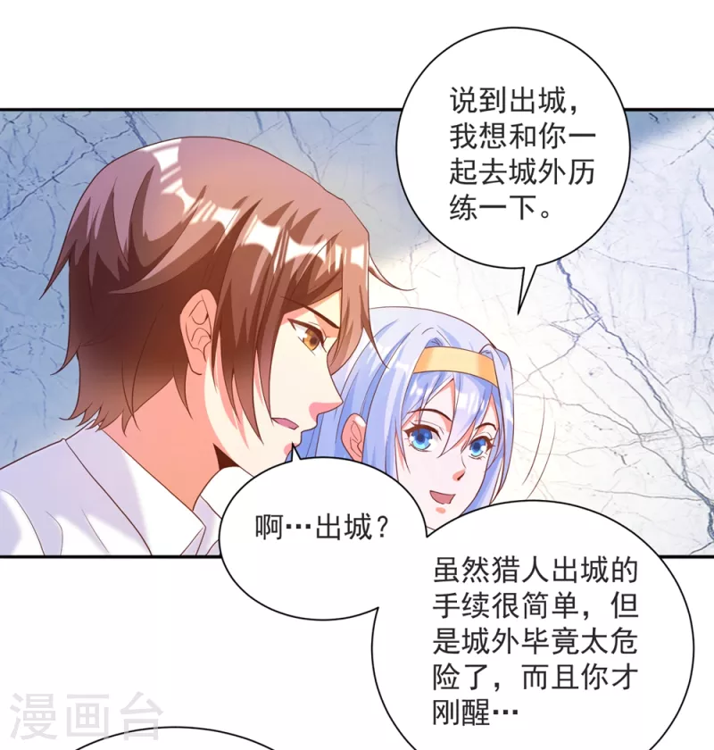 第37话 我是你的人了 第20页