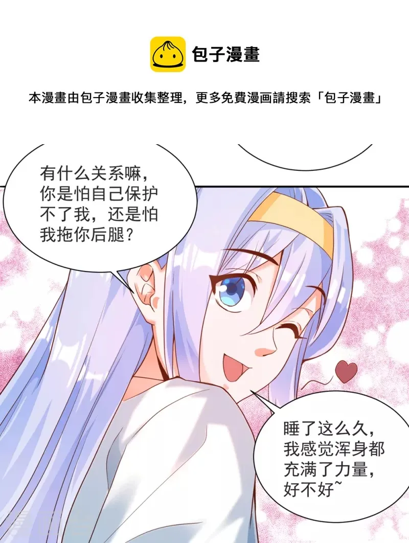 第37话 我是你的人了 第21页