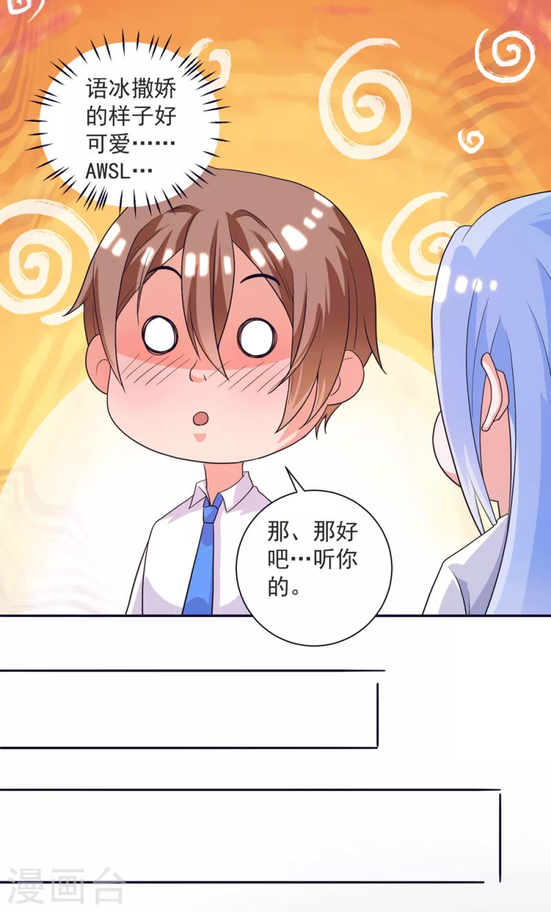 第37话 我是你的人了 第22页