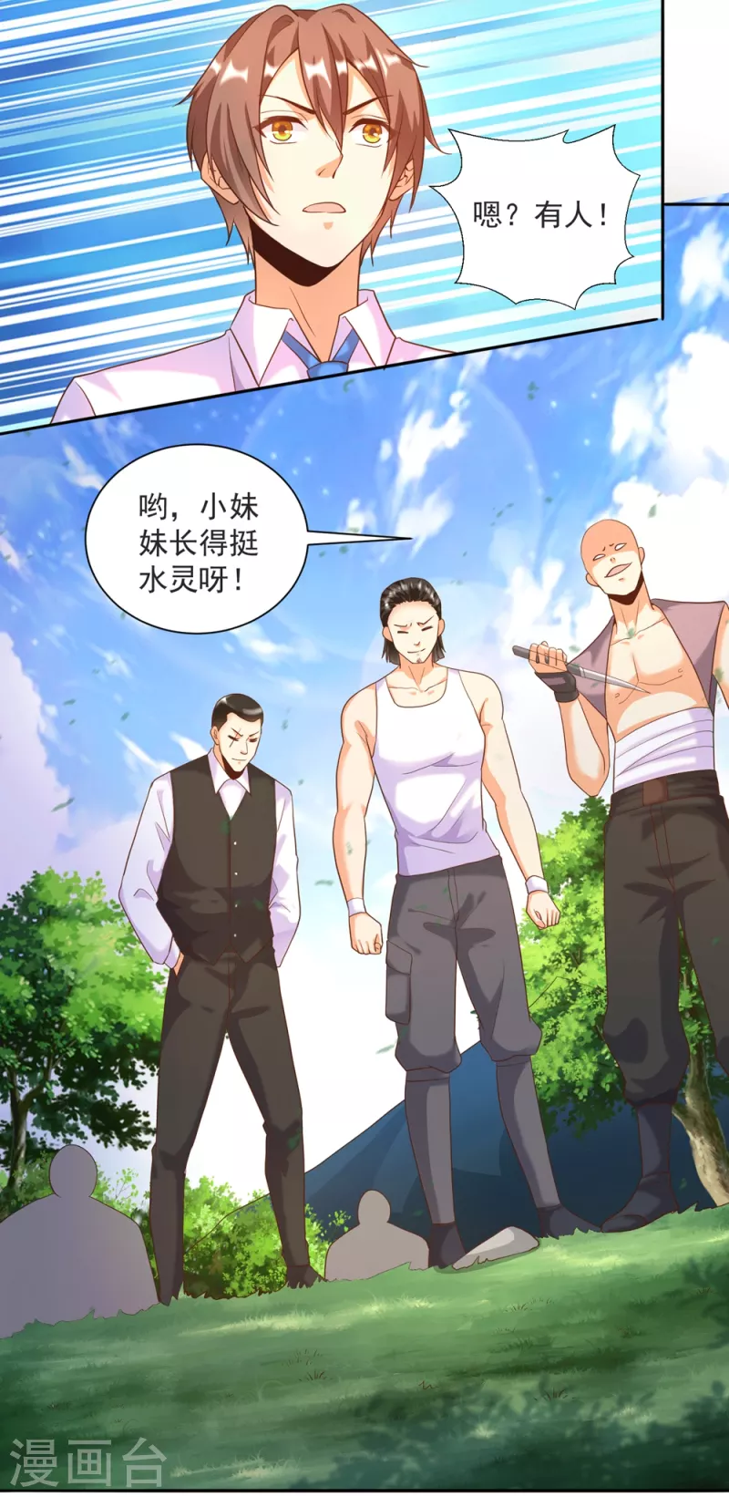 第37话 我是你的人了 第29页