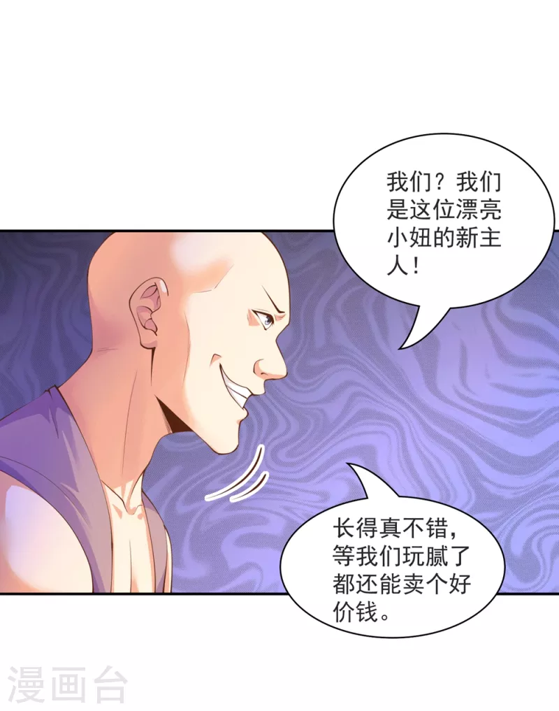 第37话 我是你的人了 第31页