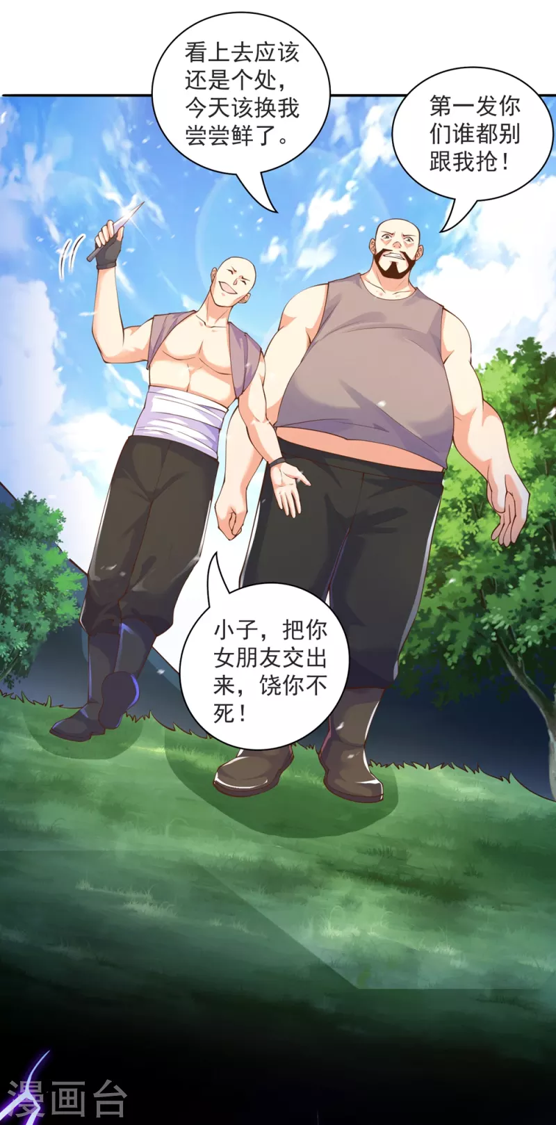 第37话 我是你的人了 第32页