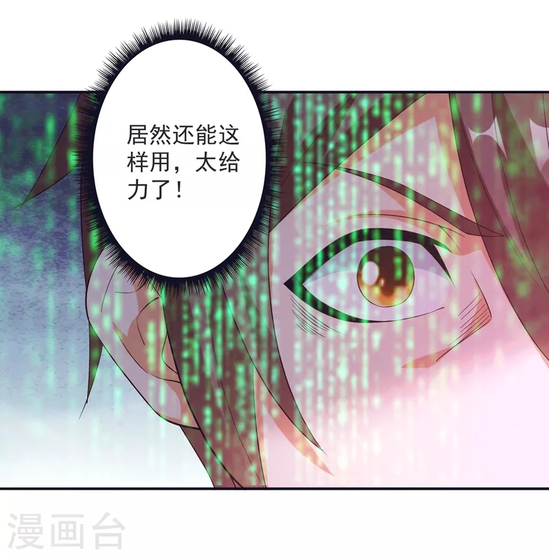 第37话 我是你的人了 第37页