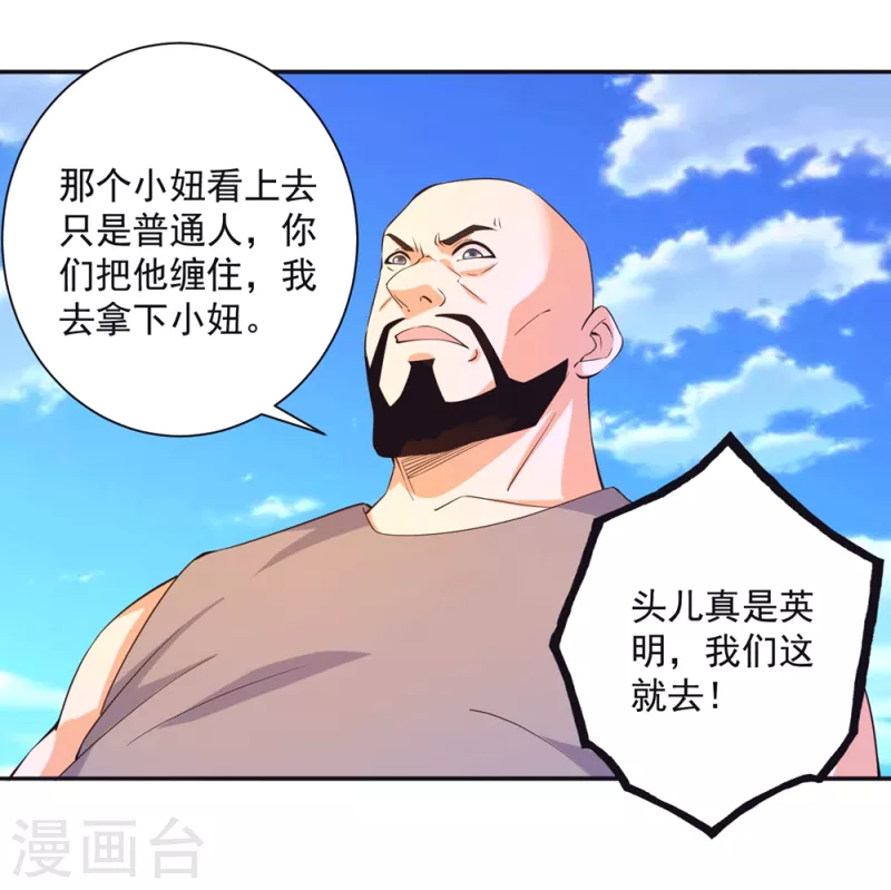 第37话 我是你的人了 第44页