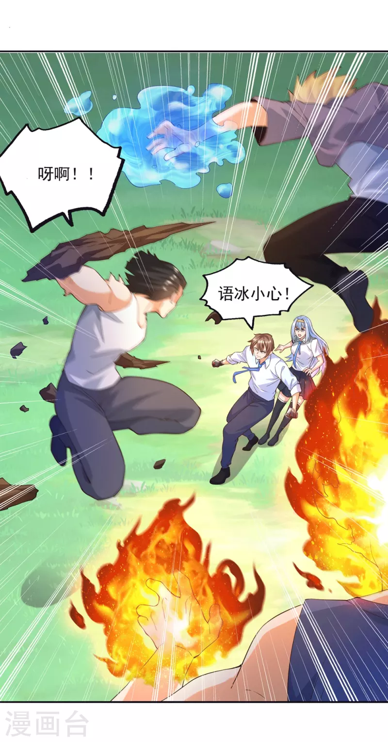 第37话 我是你的人了 第45页