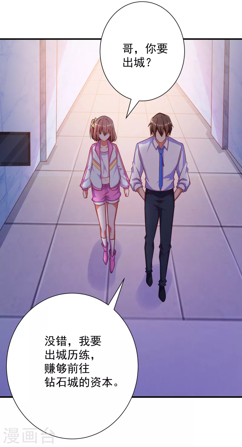 第36话 小目标，先赚一个亿！ 第23页