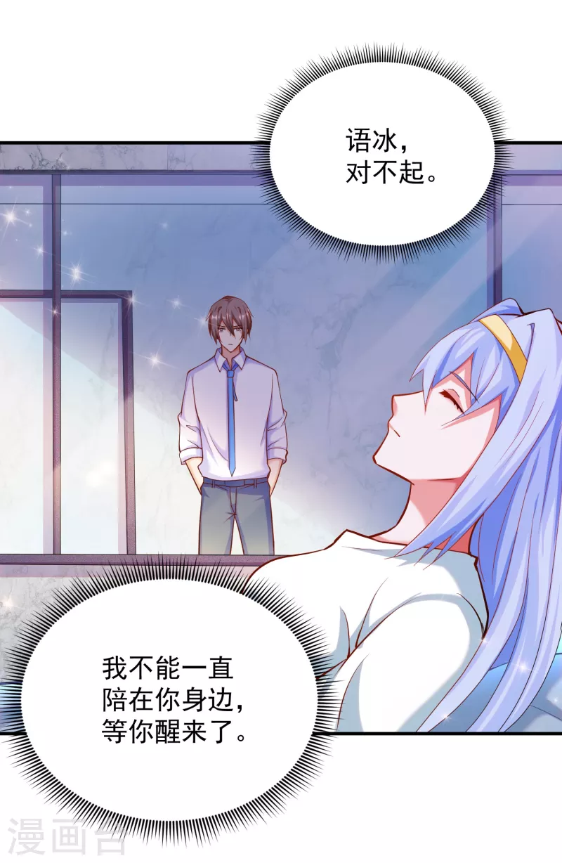 第36话 小目标，先赚一个亿！ 第30页