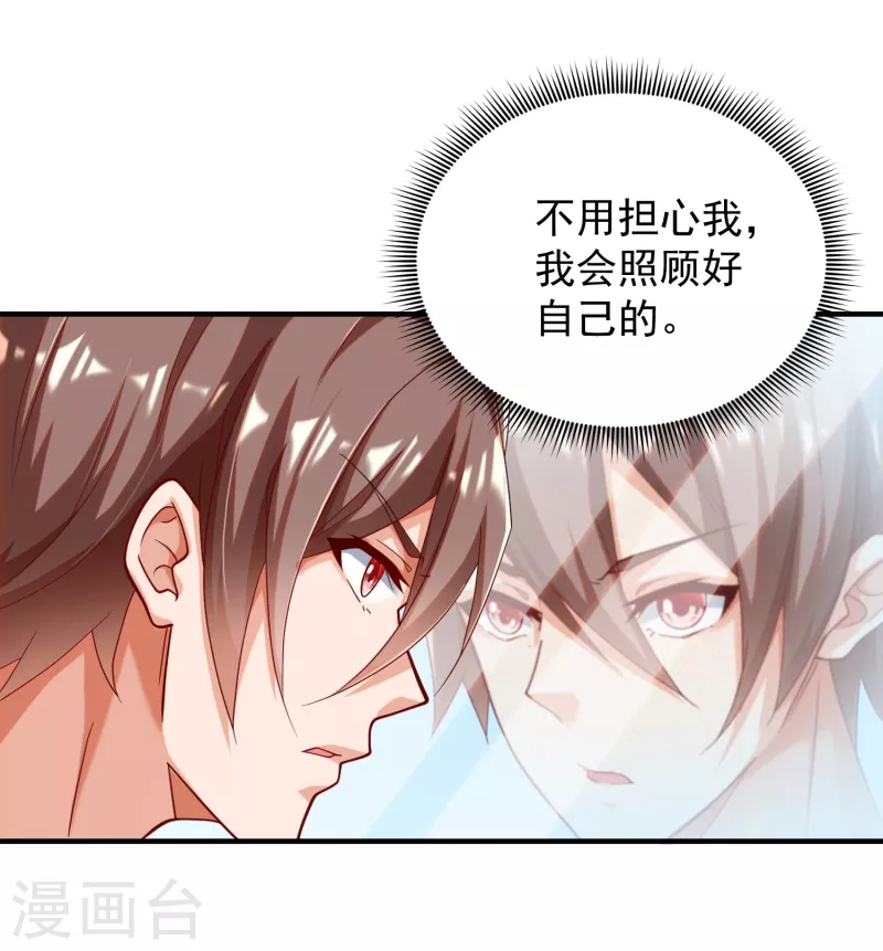 第36话 小目标，先赚一个亿！ 第32页