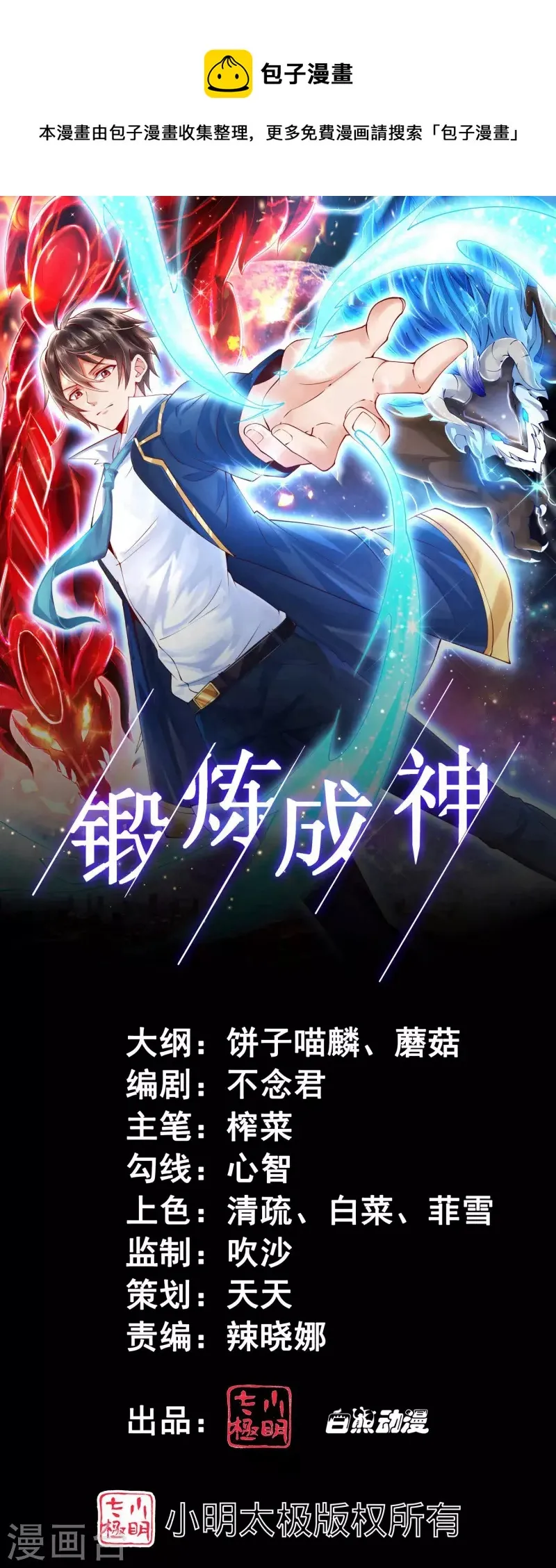 第34话 叶白，请对我温柔一点 第1页