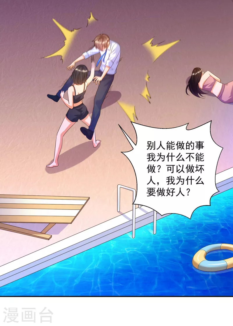 第34话 叶白，请对我温柔一点 第2页
