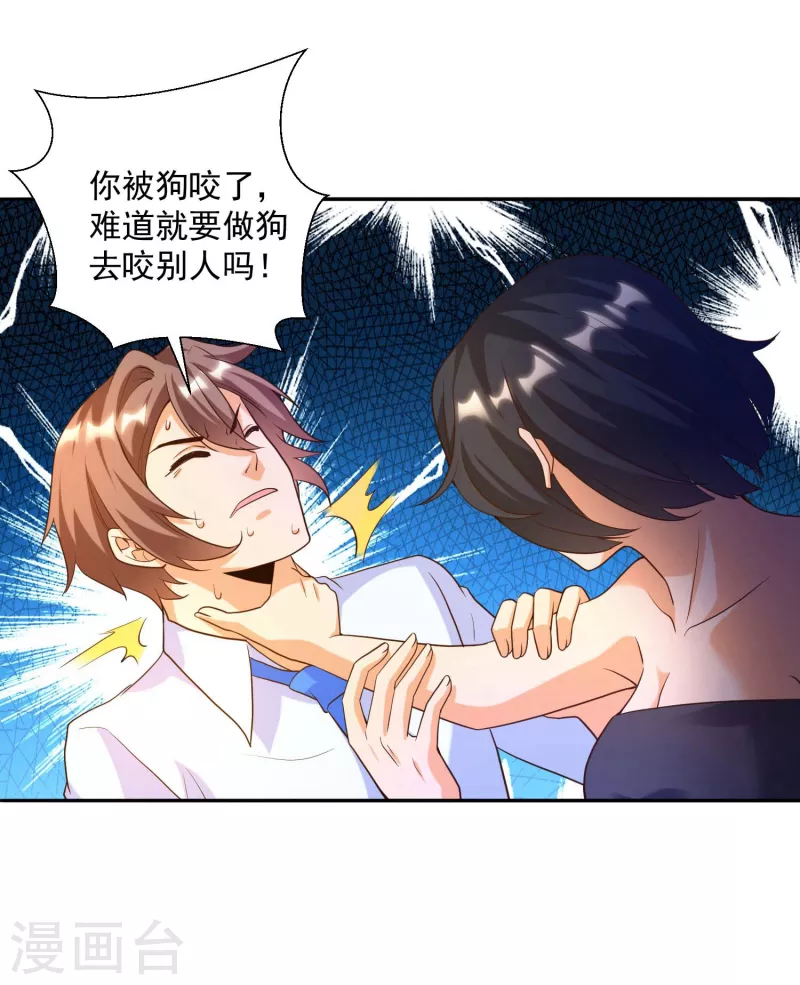 第34话 叶白，请对我温柔一点 第3页
