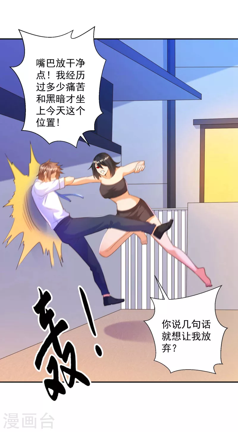 第34话 叶白，请对我温柔一点 第4页