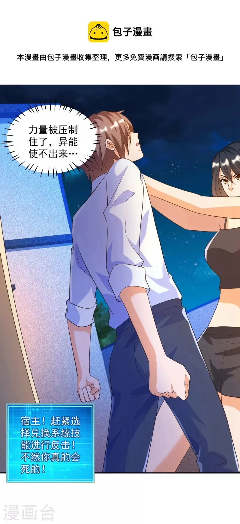 第34话 叶白，请对我温柔一点 第6页