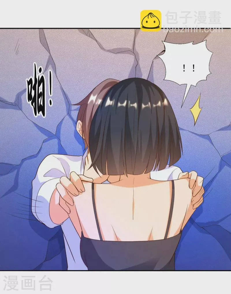 第34话 叶白，请对我温柔一点 第7页