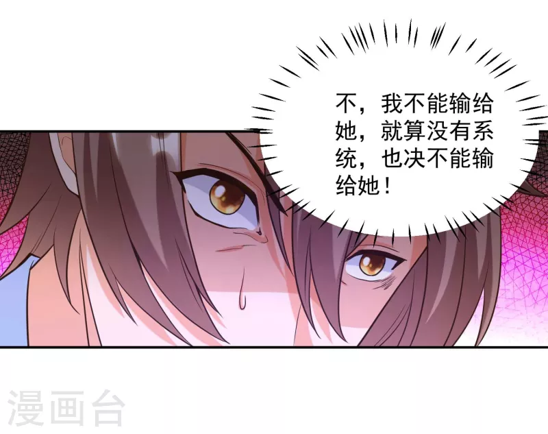 第34话 叶白，请对我温柔一点 第8页