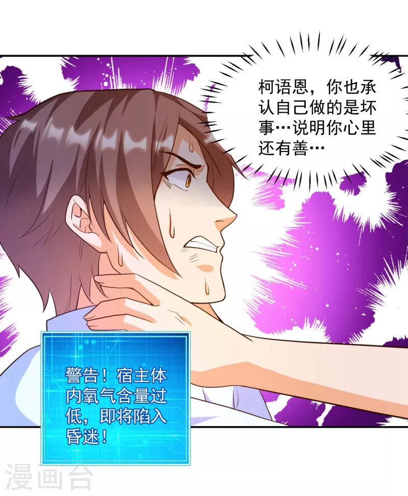 第34话 叶白，请对我温柔一点 第9页