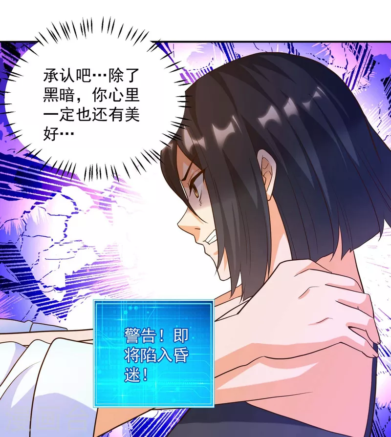 第34话 叶白，请对我温柔一点 第10页
