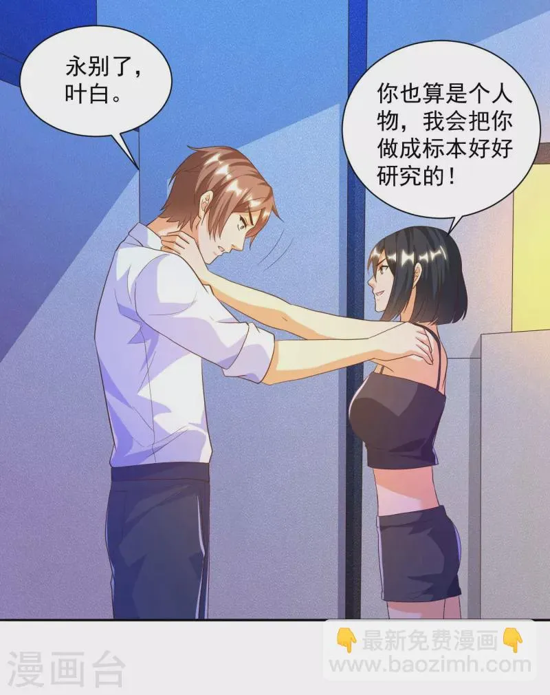 第34话 叶白，请对我温柔一点 第11页