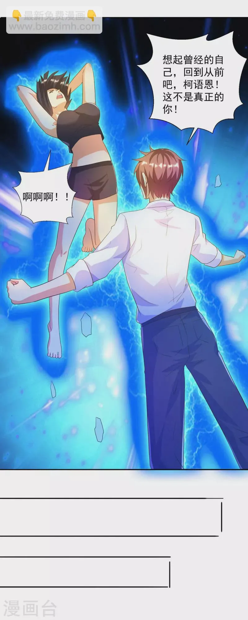 第34话 叶白，请对我温柔一点 第14页