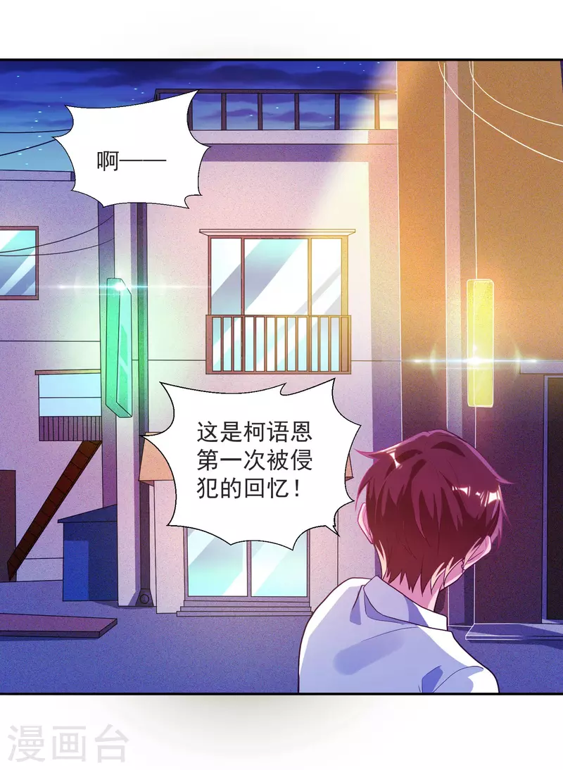 第34话 叶白，请对我温柔一点 第16页