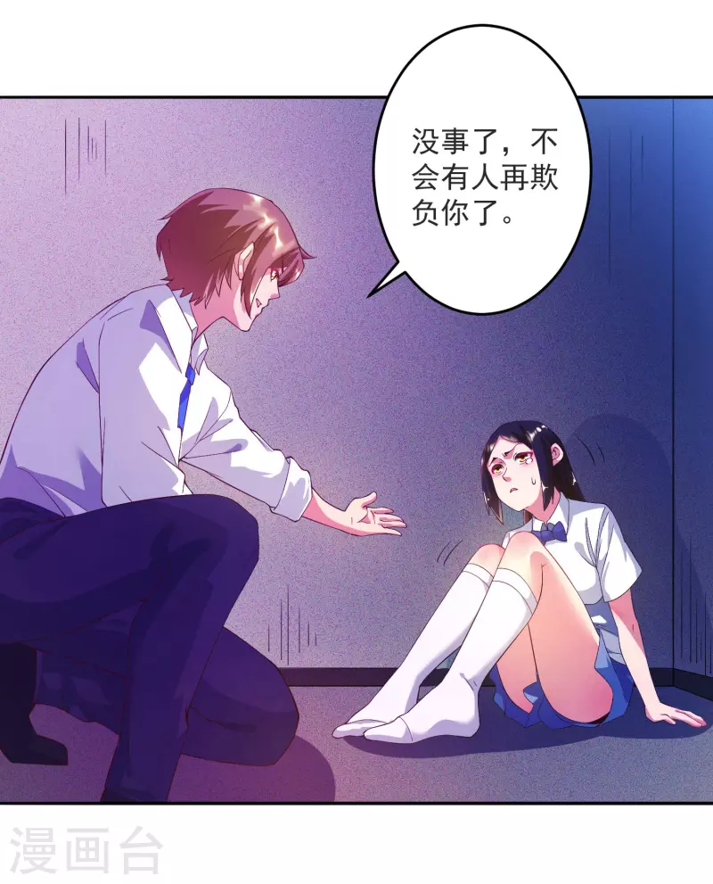 第34话 叶白，请对我温柔一点 第21页