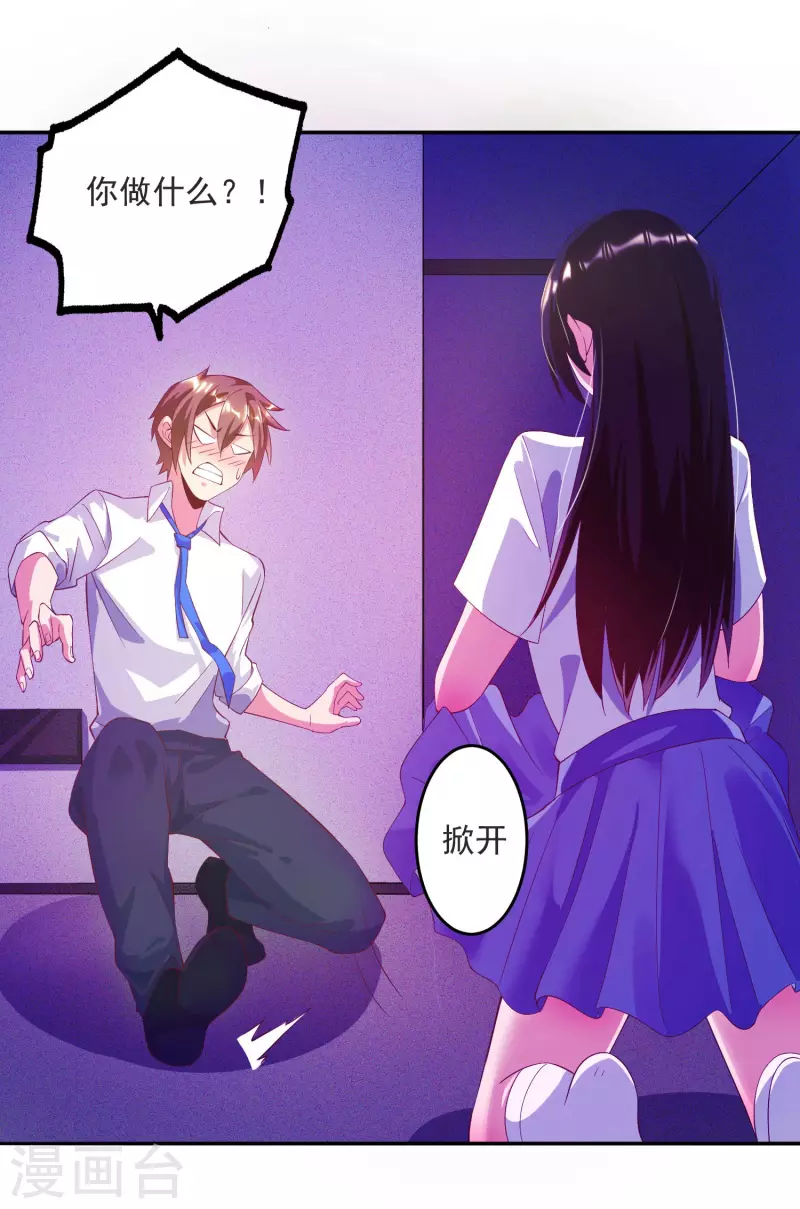 第34话 叶白，请对我温柔一点 第22页