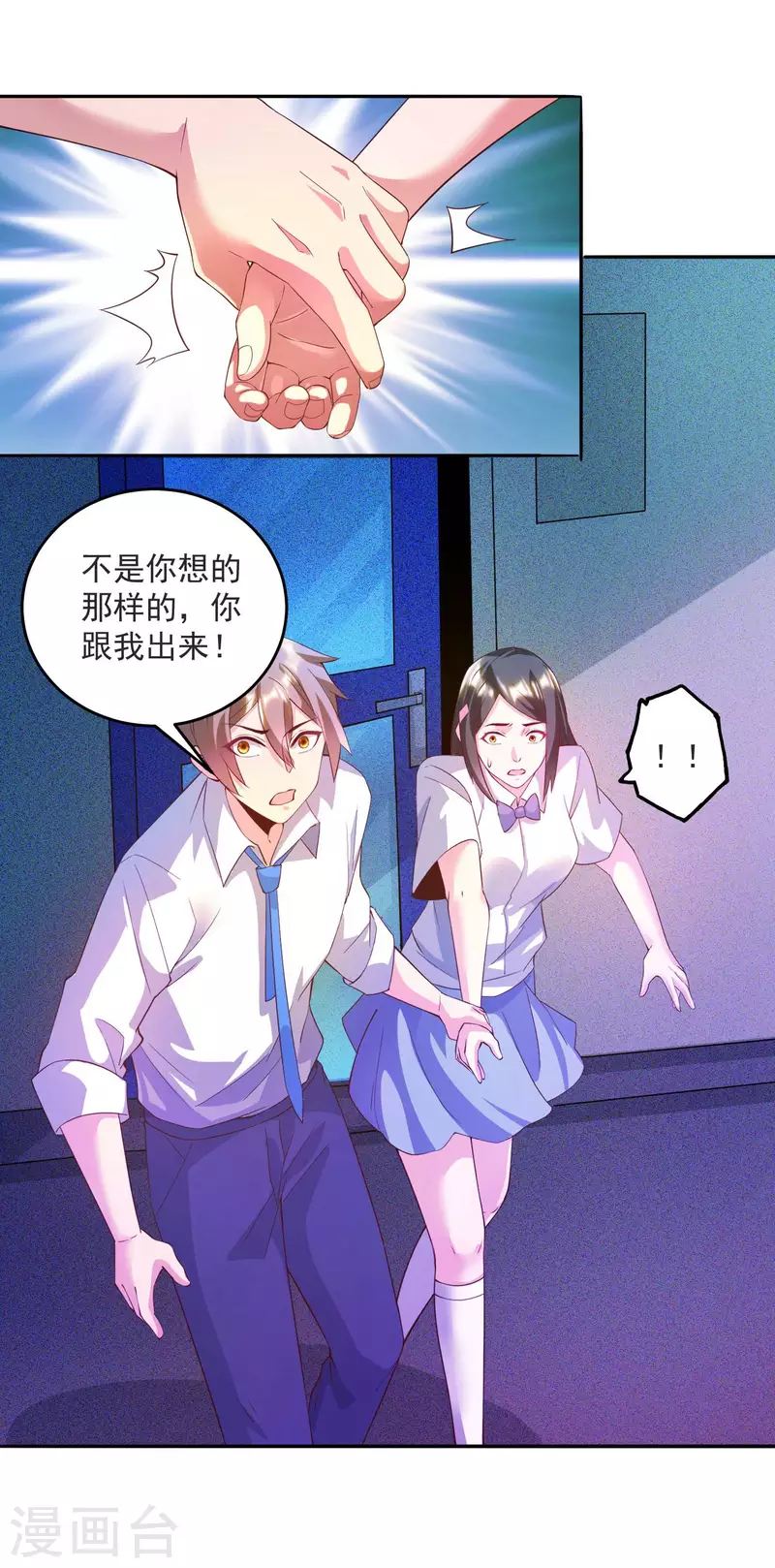 第34话 叶白，请对我温柔一点 第24页