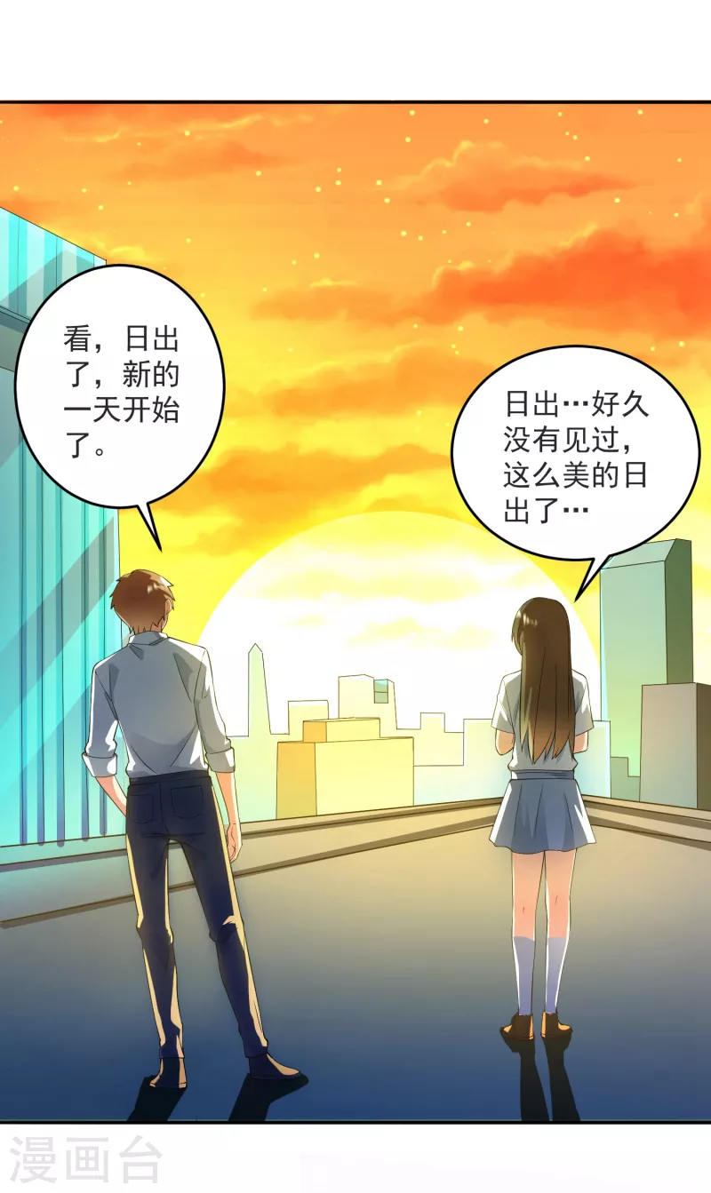 第34话 叶白，请对我温柔一点 第26页