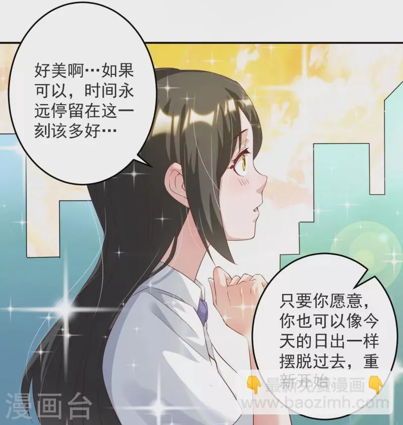 第34话 叶白，请对我温柔一点 第27页