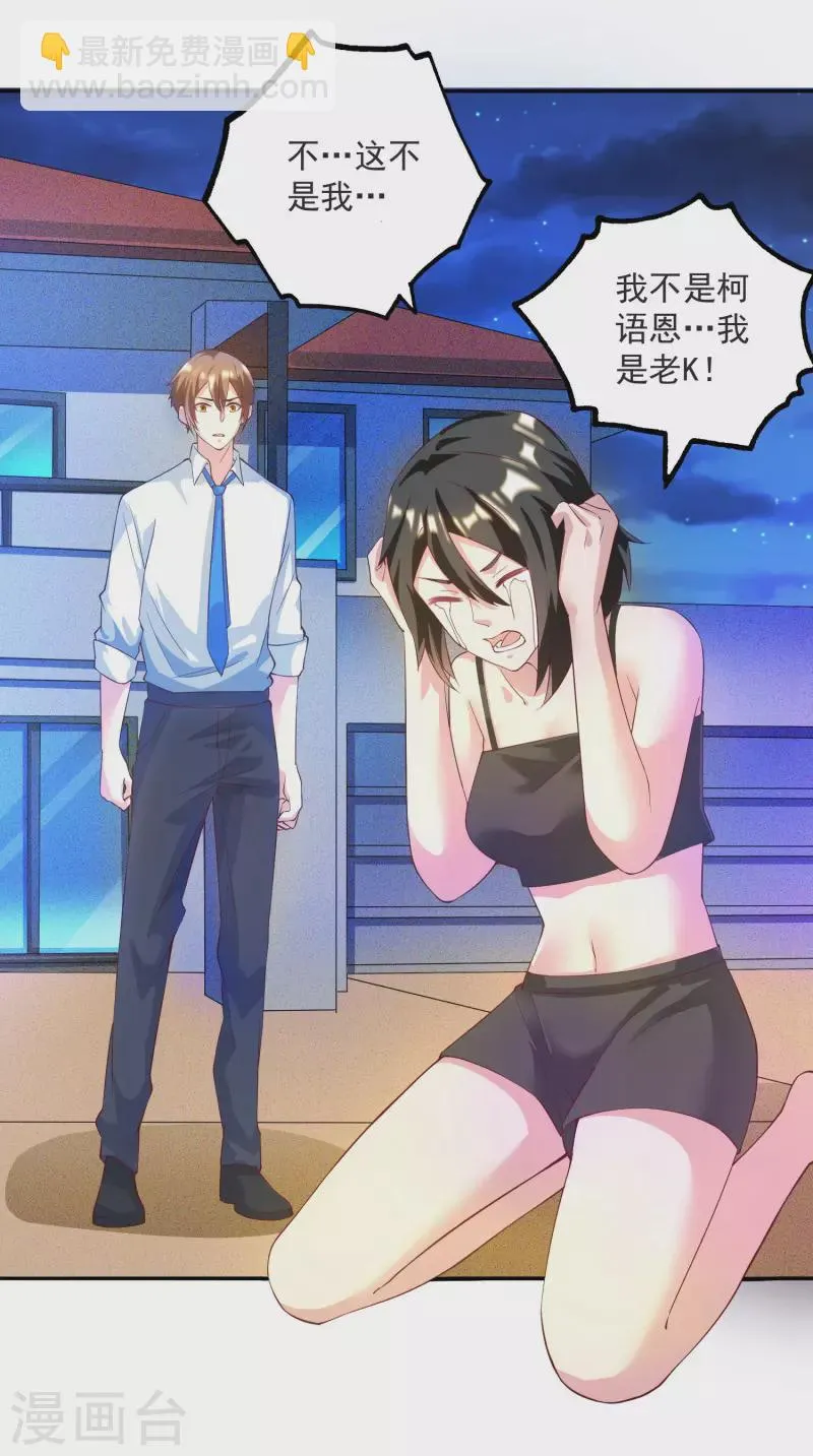 第34话 叶白，请对我温柔一点 第29页