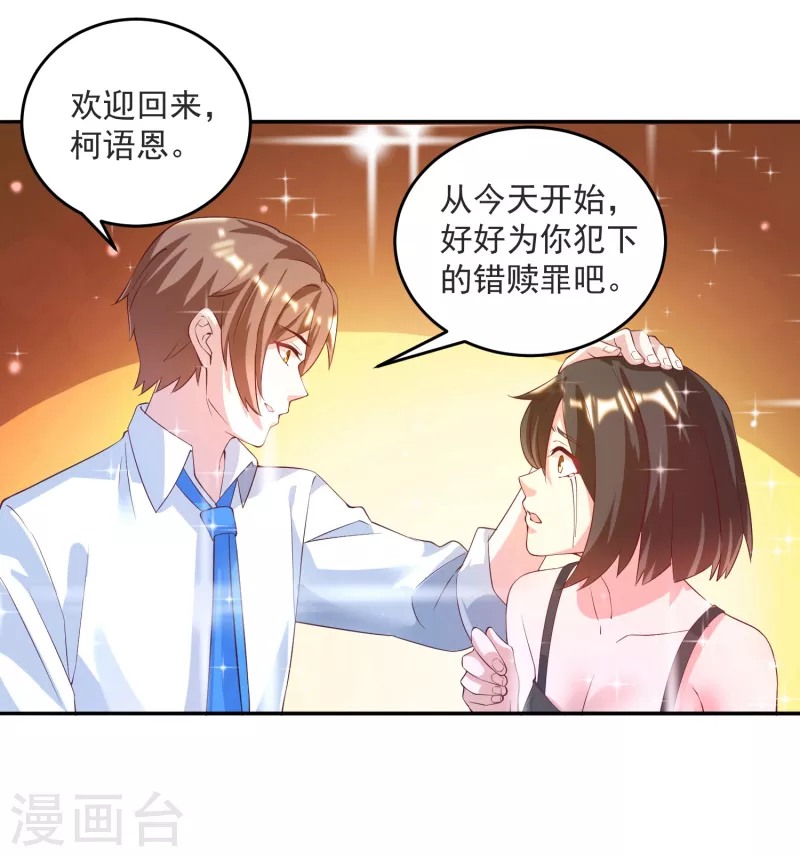 第34话 叶白，请对我温柔一点 第30页